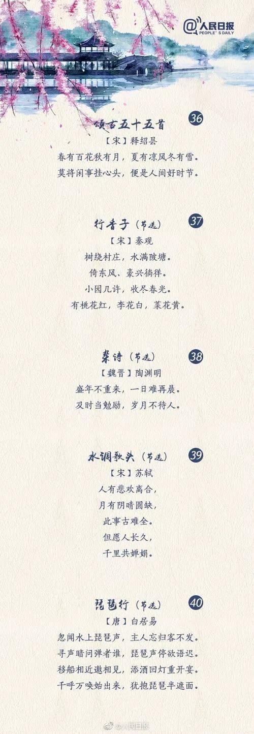 人民日报推荐：50首经典古诗文名句 精美图片版，可打印图片 No.8