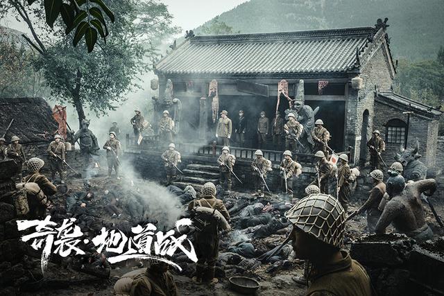 《八佰》看完不过瘾？《奇袭地道战》一定满足你