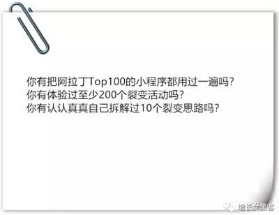 裂变活动要的避免40个坑！