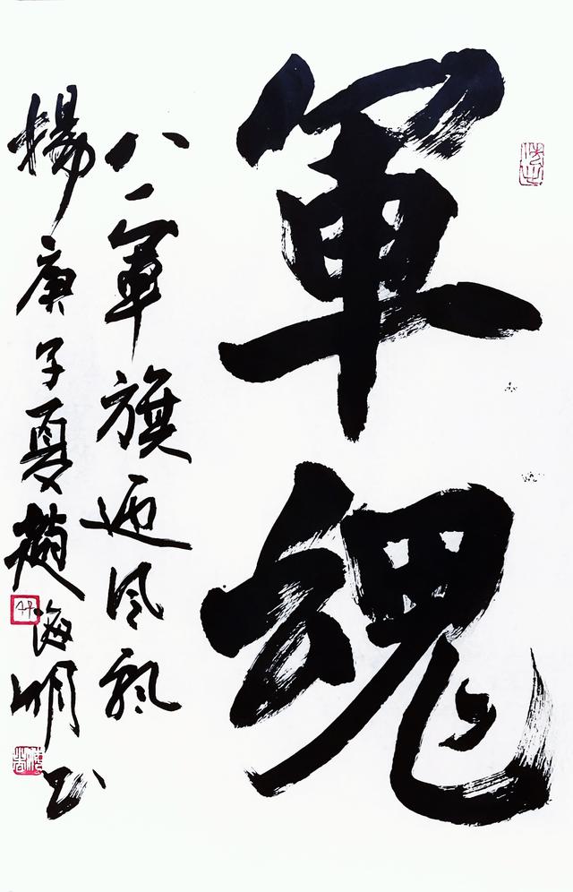 《向軍旗致敬》——慶祝八一建軍節93周年書畫作品展示