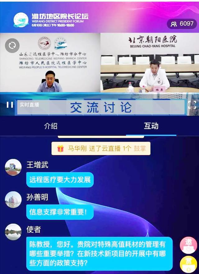 潍坊市人民医院举办「疫情常态化背景下的医院运营管理」潍坊地区院长论坛