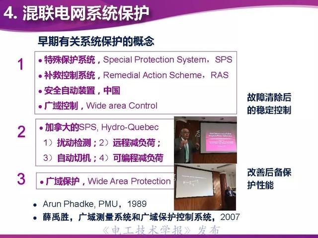 清华大学董新洲教授：防御连锁故障的系统保护技术