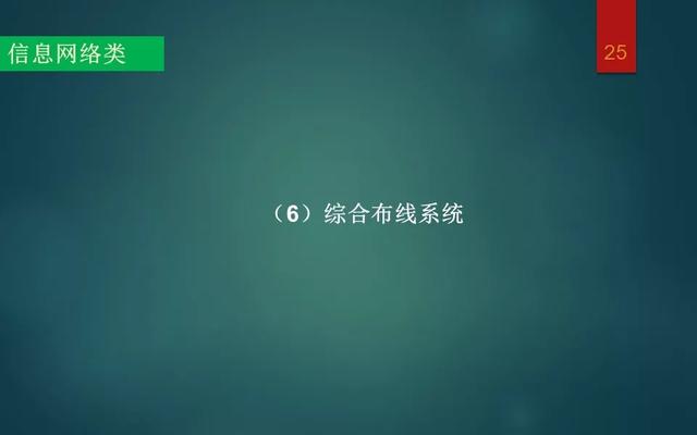 智能化弱电系统介绍，基础知识入门讲解