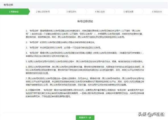 实践分享：如何把公众号粉丝迁移到另一个公众号下