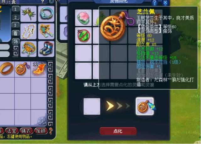 梦幻西游：灵箓点化灵饰，出了特效163和锐不可当，可还行？