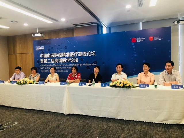 中國血液腫瘤精準醫療高峰論壇暨第二屆高博醫學論壇圓滿落幕