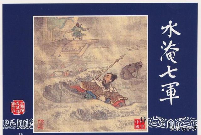 三国大将于禁为何会投降？水淹七军的真相是于禁背了个大黑锅