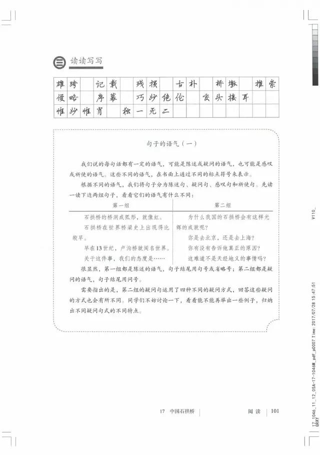 八年级语文上册电子课本