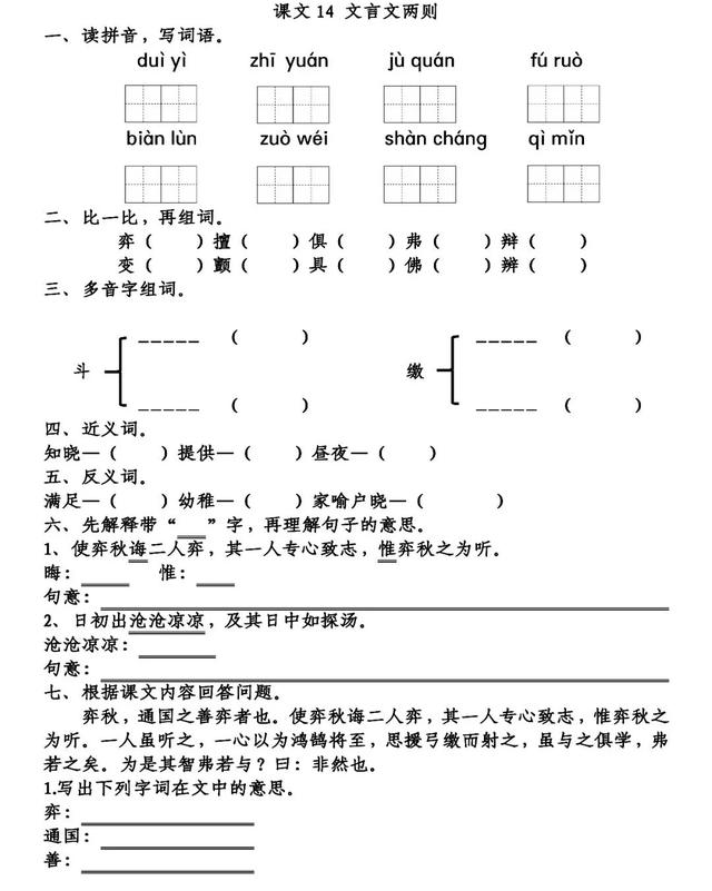 六年级语文下册《文言文二则》同步练习