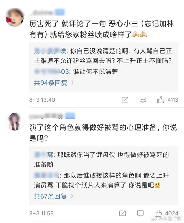 林有有式反派演员图鉴 被人身攻击 咒骂家人 得抑郁症 退圈 娱乐 爆资讯新媒体平台