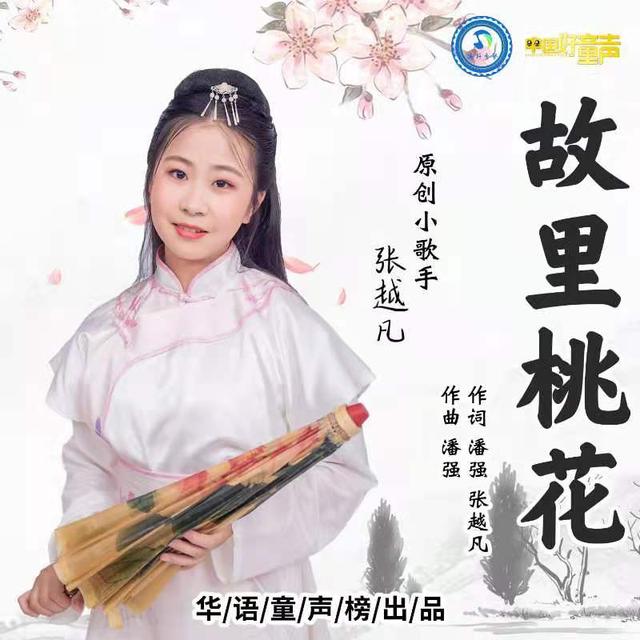 潘强|《故里桃花》风情万种游梦中