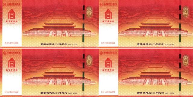 中国印钞造币总公司荣誉发行紫禁城建成600年纪念券