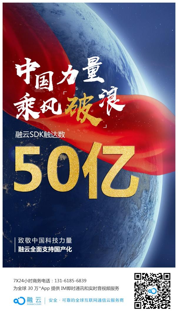 实时音视频业务爆发 融云 SDK 触达数突破 50 亿