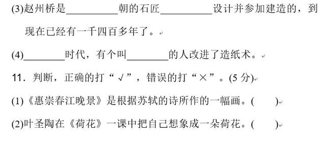 部编三年级下册语文期中检测A卷