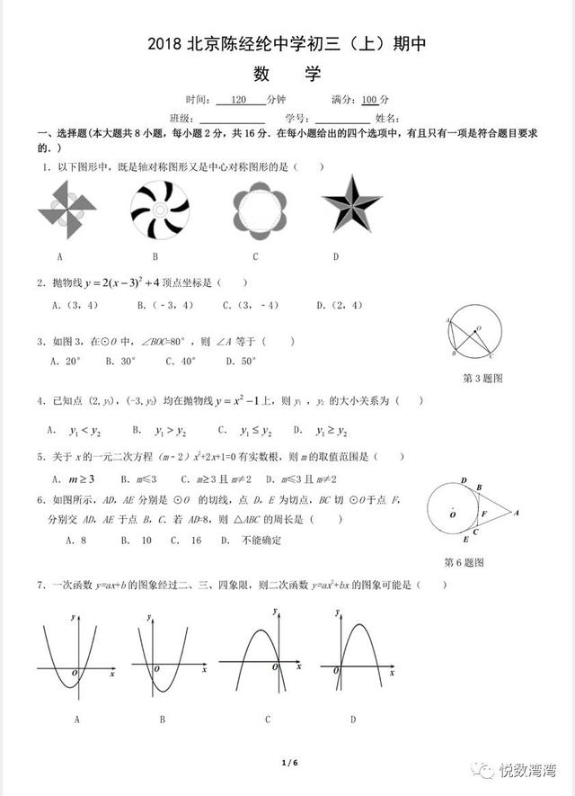 18 19学年北京陈经纶中学初三九年级 上 期中数学试卷 家长论坛 家长交流社区 北京小升初 北京学区房 北京幼升小幼儿入园门户网站