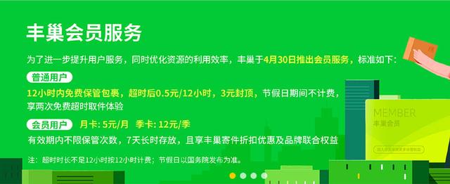 众多小区抵制丰巢，却未能改变涨价的结局(图3)