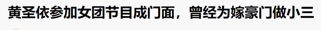 零花钱两个亿还上综艺“捞钱”，黄圣依活该被骂上热搜？