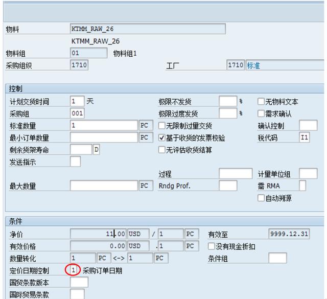 海纳易拓｜图文讲解SAP MM模块「采购价格条件」