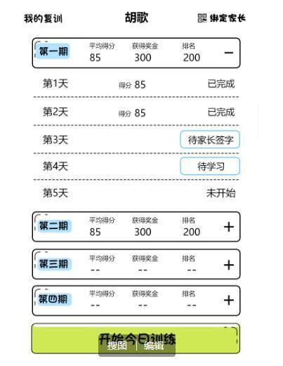 奇速英语夏令营——蔡章兵教授英语高效学习法公益直播成功召开