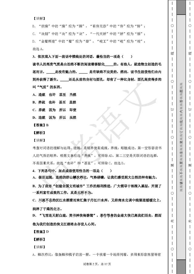 湖北省十堰市2019年中考真题