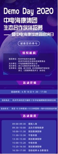 一期投入基金10亿！中电海康启动生态合作伙伴招募加速器计划