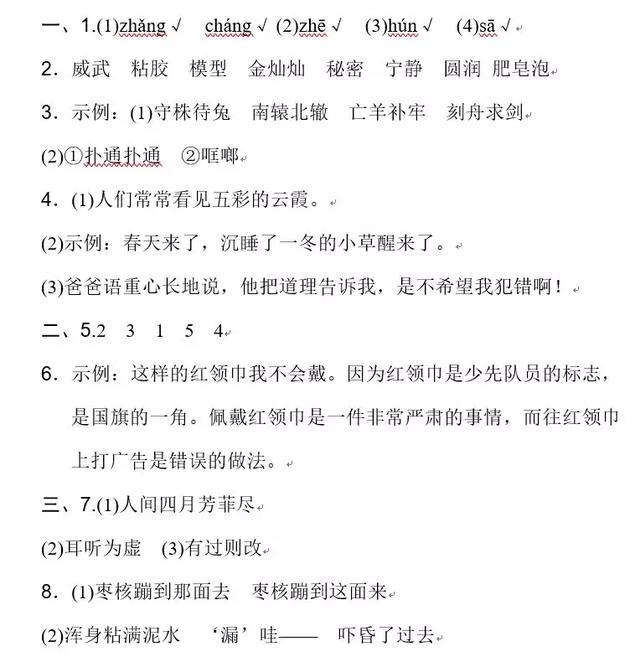 三年级语文下册期末测试卷AB卷附答案解析