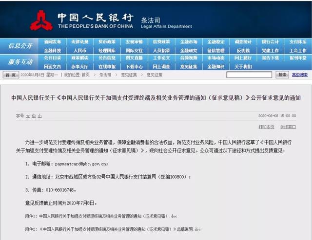 解读新规！收单机构要在一年内完成存量POS终端