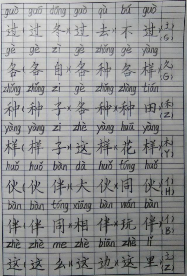 一个接一个生字笔顺拼音组词