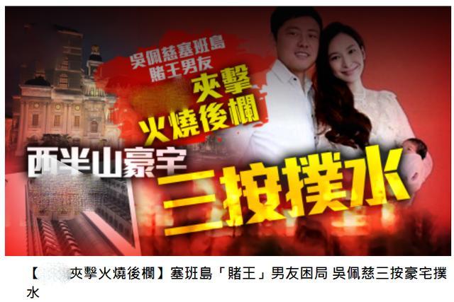 曝纪晓波公司亏损39亿，他独赚775万，吴佩慈三度按揭豪宅济男友 娱乐界 第1张