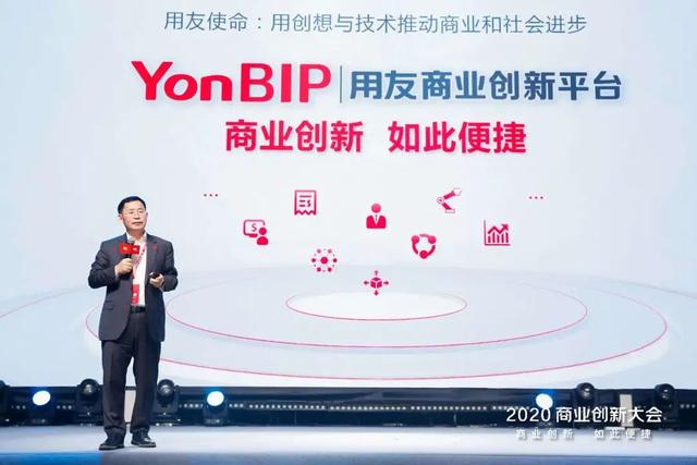 王文京：从ERP到BIP 企业呼唤商业创新平台