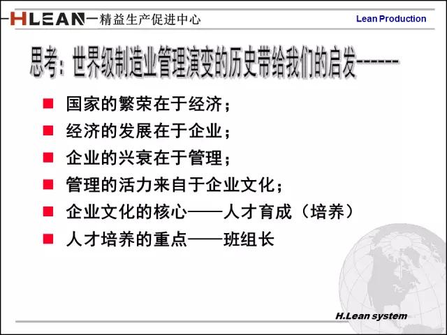 「精益学堂」日资企业精益班组长培训PPT精华版