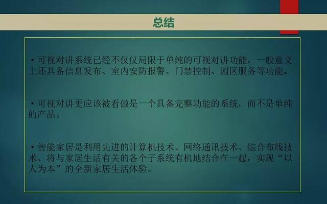 智能化弱电系统介绍，基础知识入门讲解