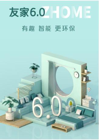 自如友家6.0产品升级，畅享智慧美学品质生活(图1)