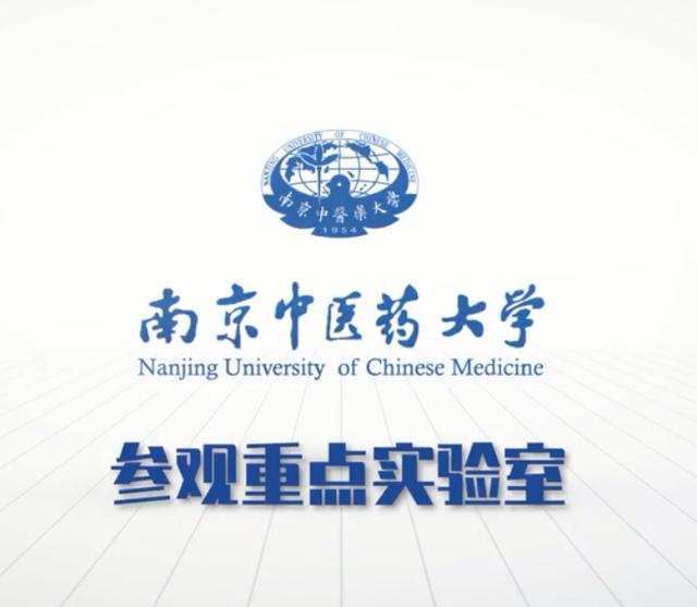 冲锋破浪，关注精彩，云游南京中医药大学分营