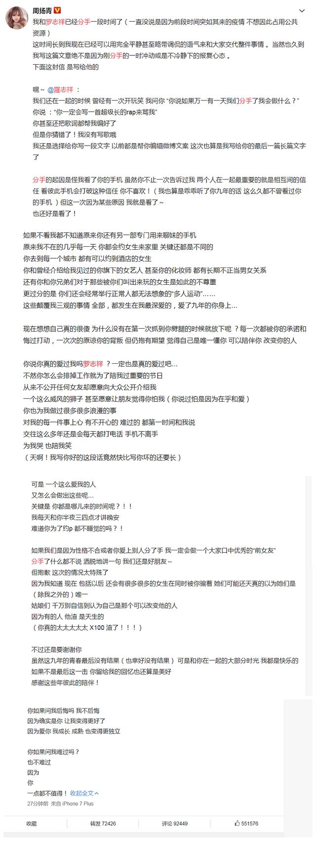 罗志祥周扬青分手内情曝光后，前前女友急急放话：我跟他没有联络