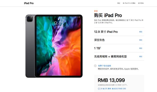 最強平板来啦！iPhone中国官方网站发售iPad新产品：市场价过万
