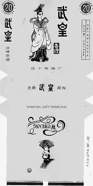 烟盒上的中国书法，频现名家手笔
