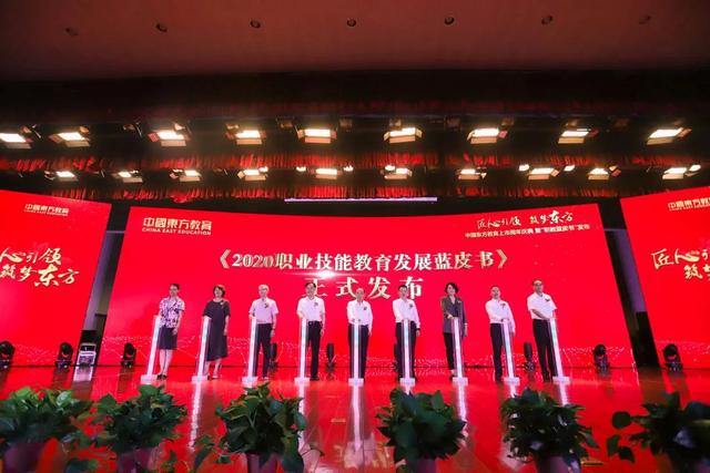 “匠心引领 筑梦东方” ——中国东方教育上市周年庆典暨“职教蓝皮书”发布仪式圆满结束