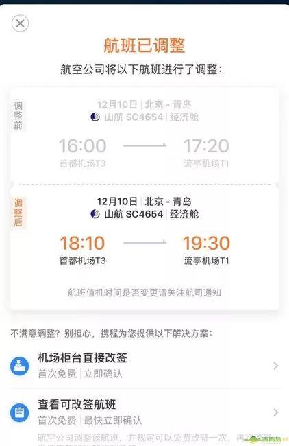 又是山航航班延誤7小時機票卻照賣不誤為啥國航就能照常飛