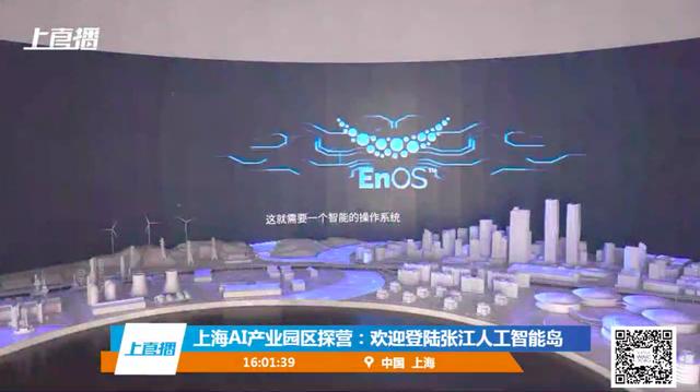 立足上海人工智能“新高地”，远景AIoT推动智慧城市变革浪潮