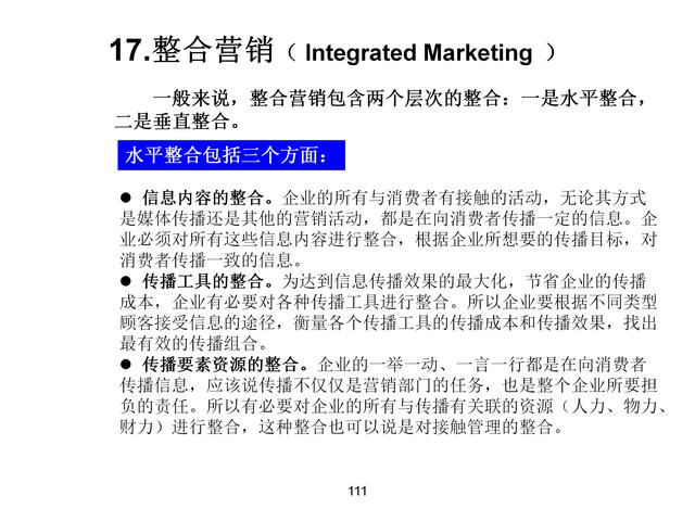 120页完整版，18种营销模式详解，果断收藏