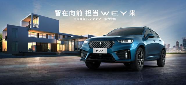 WEY VV7科技版正式预售 预售19.38万元