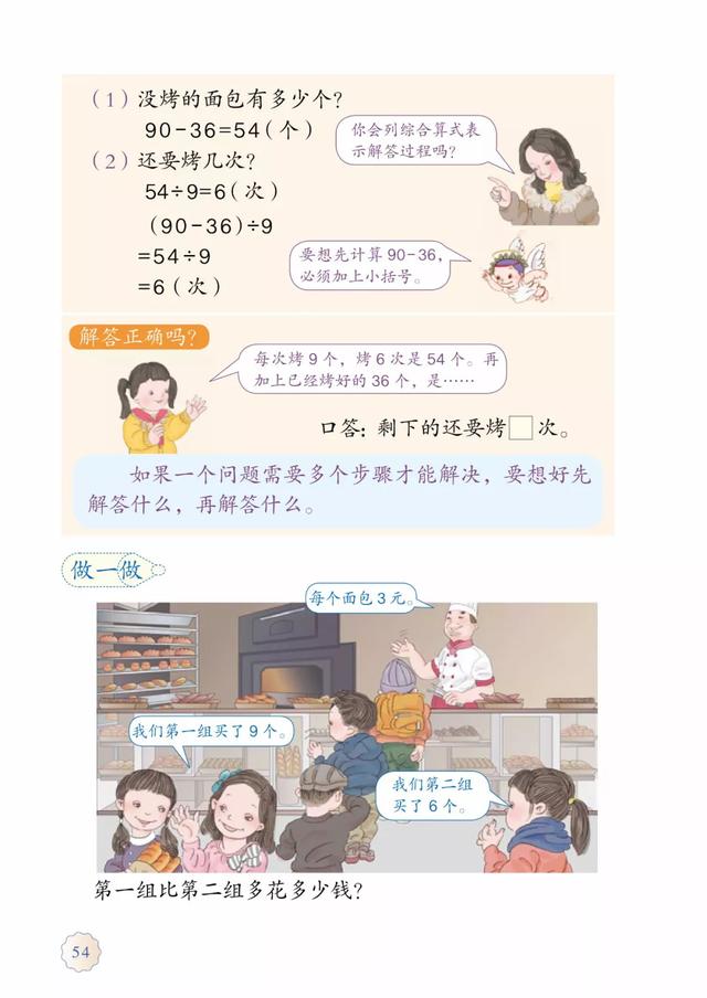 2020春人教版二年级（下册）数学电子课本（高清版）