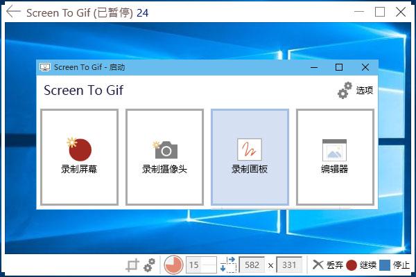 Gif动画录制编辑工具 ScreenToGif v2.31.0 简体中文绿色单文件版下载