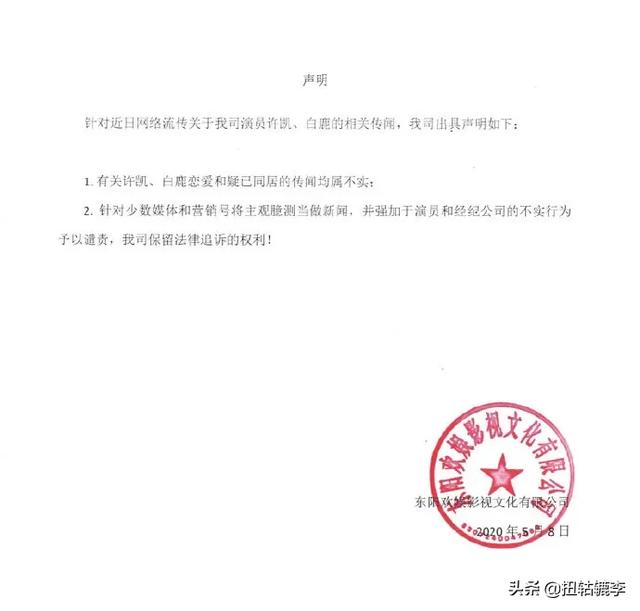 许凯白鹿因戏生情？公司很快回应不实言论