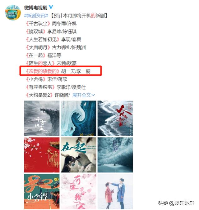 胡一天《亲爱的挚爱的》被爆将开机，女主挺意