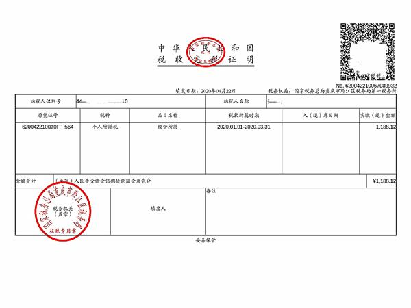 完税凭证完税证明江苏税收洼地 返税财政奖励>银行回单财政返还本文