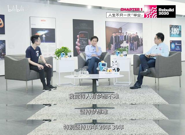 雷军对话B站“后浪”分享人生和创业经验：梦想