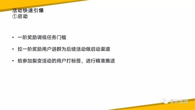 做裂变活动的技巧及策略