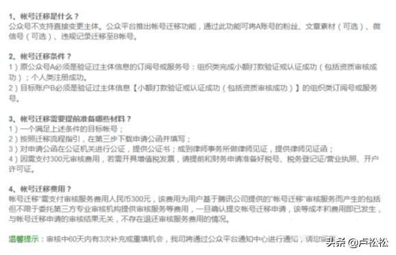 实践分享：如何把公众号粉丝迁移到另一个公众号下